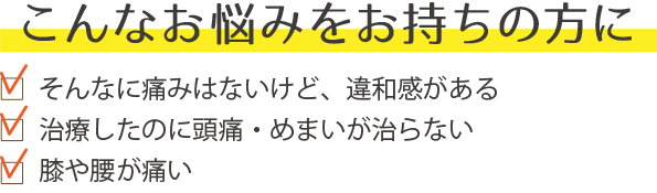 お悩み内容
