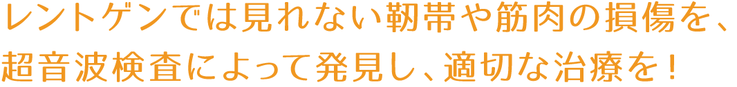捻挫・打撲
