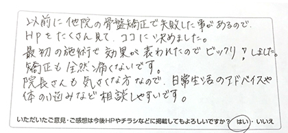 産後骨盤をされた患者さまの声