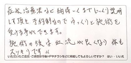産後骨盤をされた患者さまの声