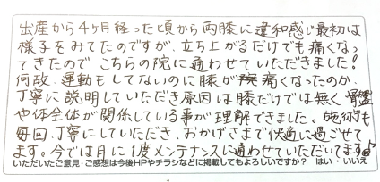 産後骨盤をされた患者さまの声